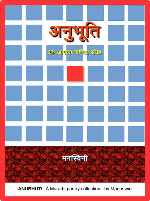 Title details for अनुभुति by Manaswini - Available